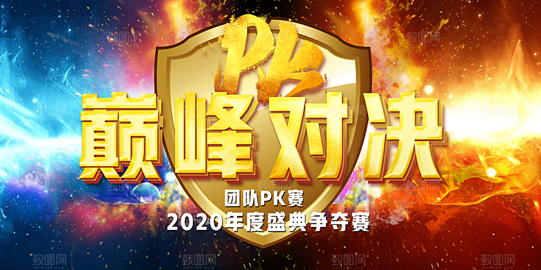 巅峰对决大气黑金比赛活动展板PSD