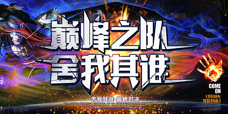 巅峰对决大气黑金比赛活动展板PSD