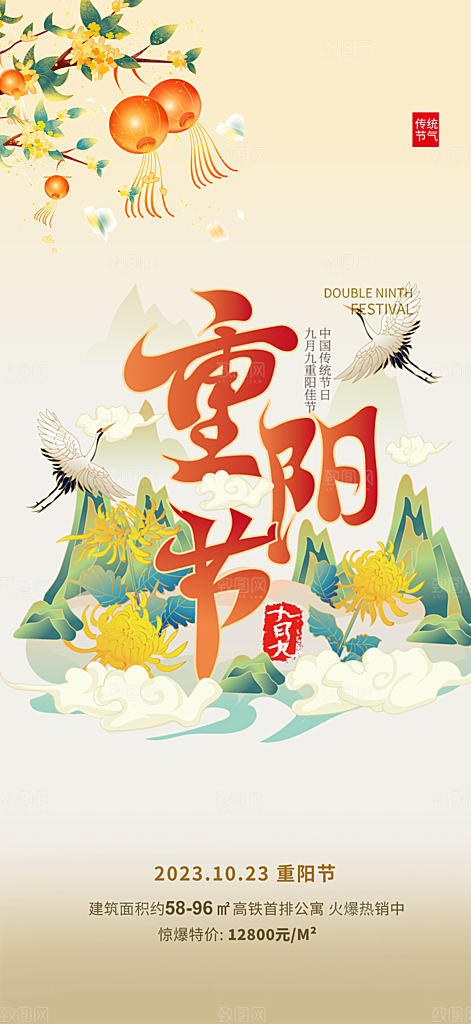 重阳节敬老宣传活动海报