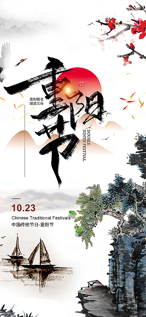 重阳节敬老宣传活动海报