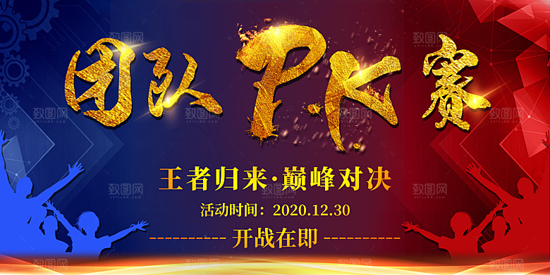 巅峰对决大气黑金比赛活动展板PSD素材