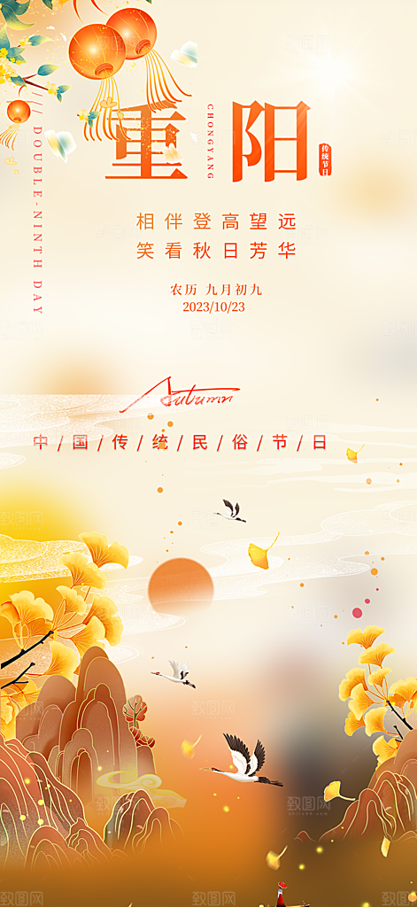 重阳节敬老宣传活动海报