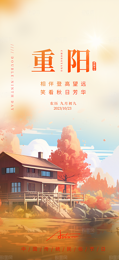 重阳节敬老爱老宣传活动海报