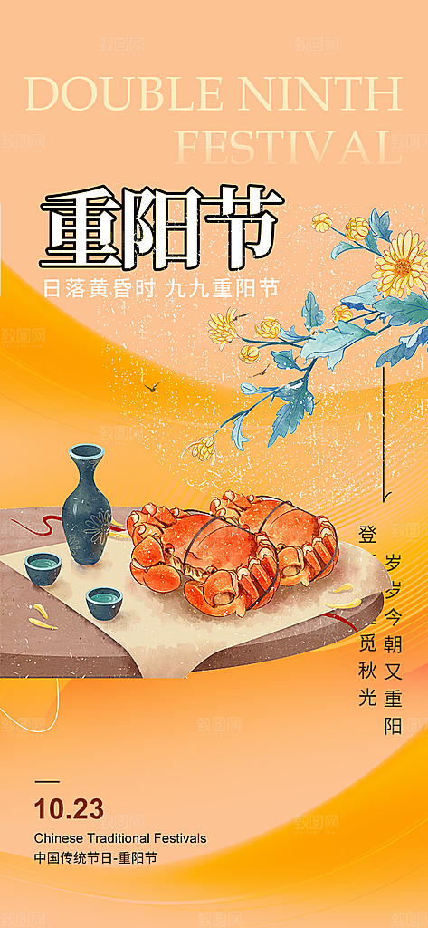 重阳节敬老爱老宣传活动海报