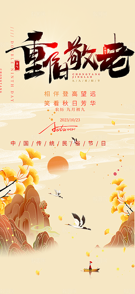 重阳节敬老爱老宣传活动海报