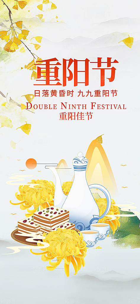 重阳节敬老爱老宣传活动海报