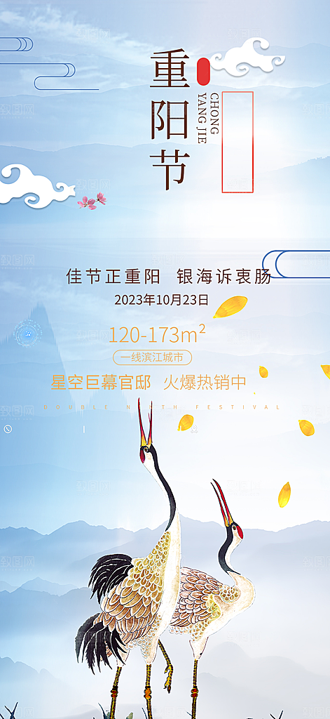 重阳节敬老爱老宣传活动海报