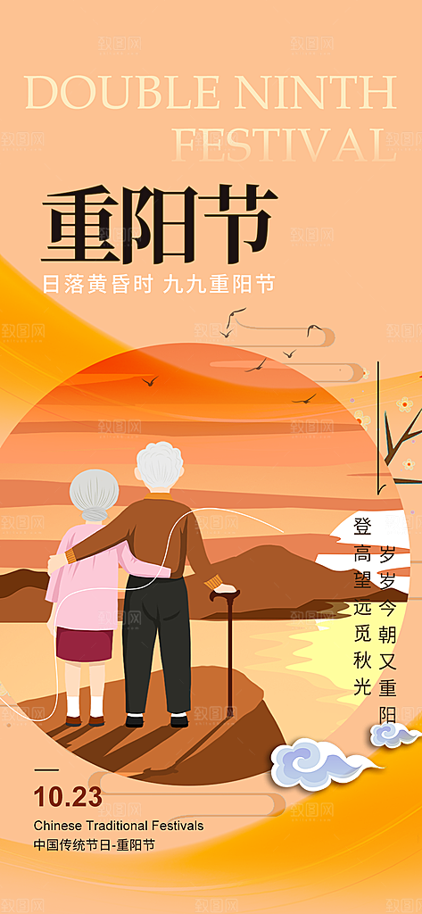重阳节敬老爱老宣传活动海报