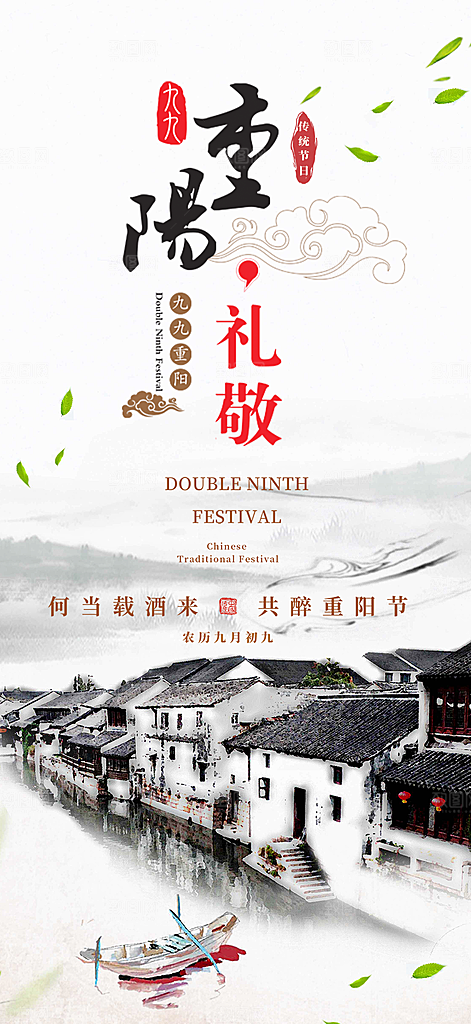 重阳节敬老爱老宣传活动海报