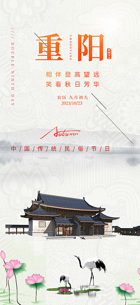 重阳节敬老爱老宣传活动海报