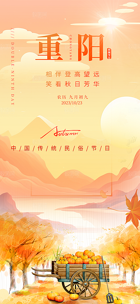 重阳节敬老爱老宣传活动海报