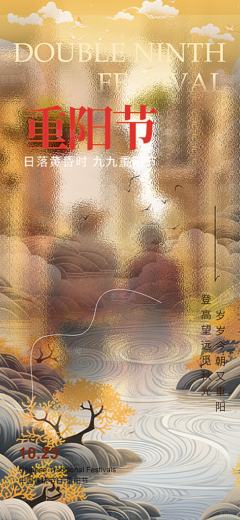 重阳节敬老爱老宣传活动海报