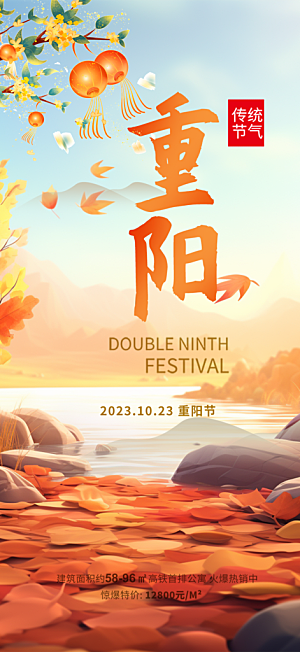 重阳节爱老宣传活动海报