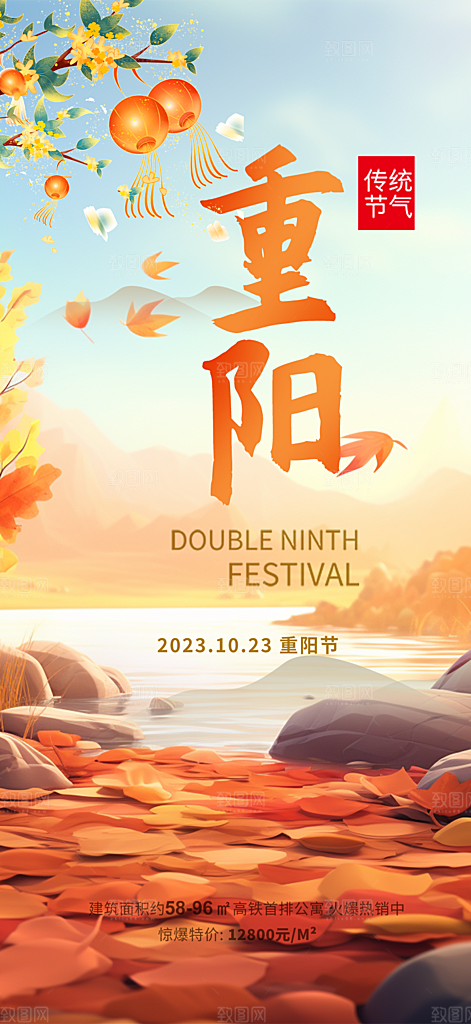 重阳节爱老宣传活动海报