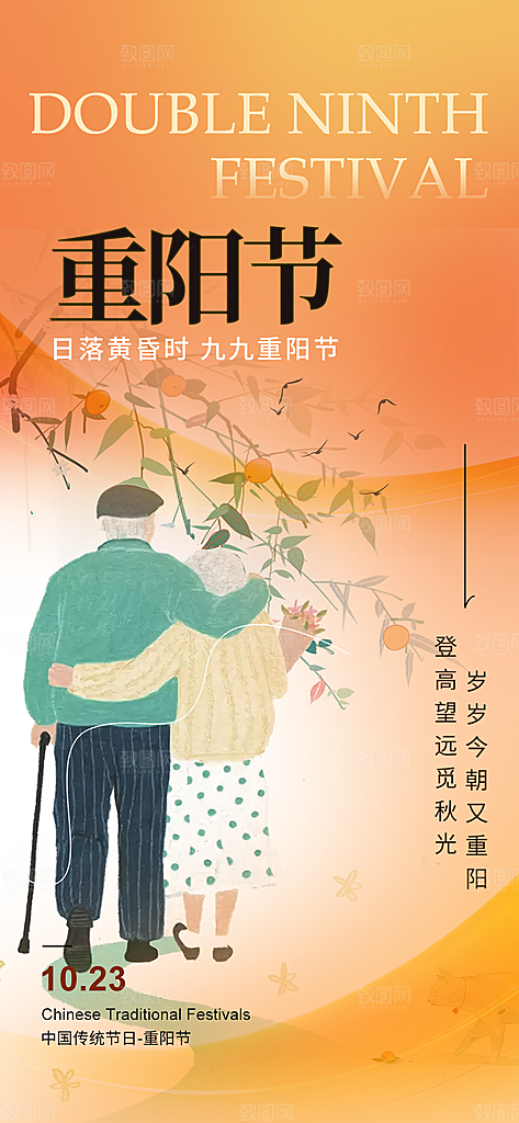 重阳节爱老宣传活动海报