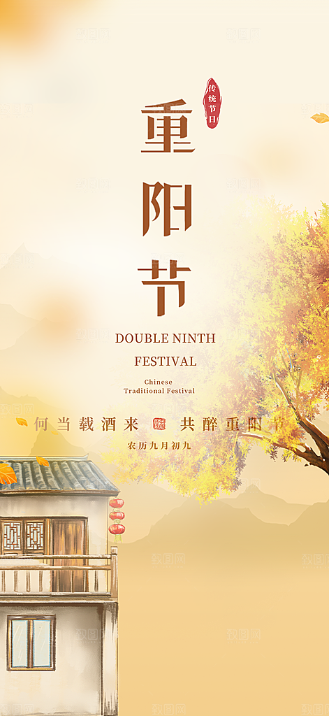 重阳节爱老宣传活动海报