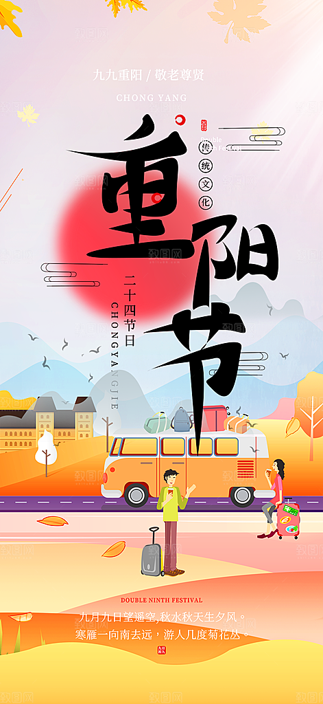 重阳节爱老宣传活动海报