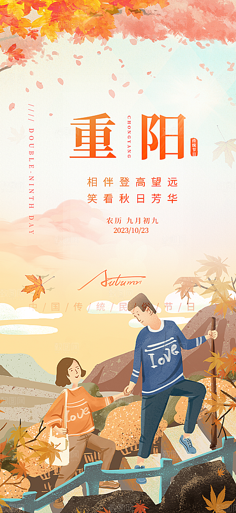 重阳节爱老宣传活动海报