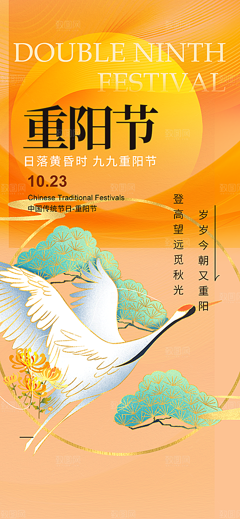 重阳节爱老宣传活动海报