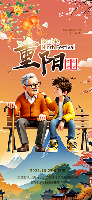 重阳节爱老宣传活动海报
