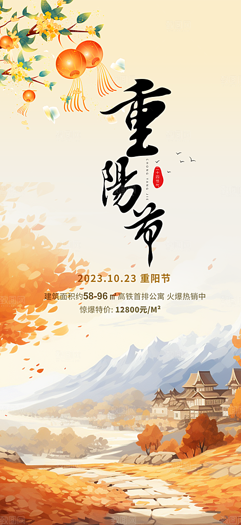 重阳节敬老爱老宣传活动海报