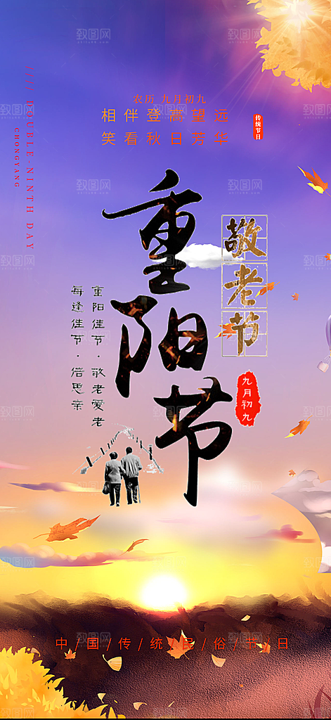 重阳节敬老爱老宣传活动海报
