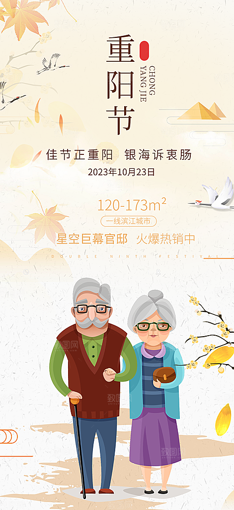 重阳节敬老爱老宣传活动海报