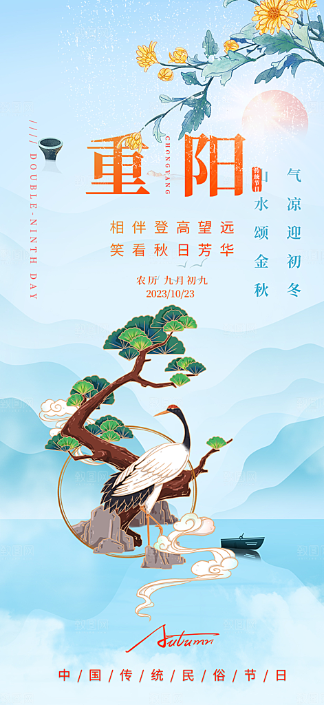 重阳节敬老爱老宣传活动海报