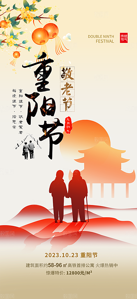 重阳节敬老爱老宣传活动海报