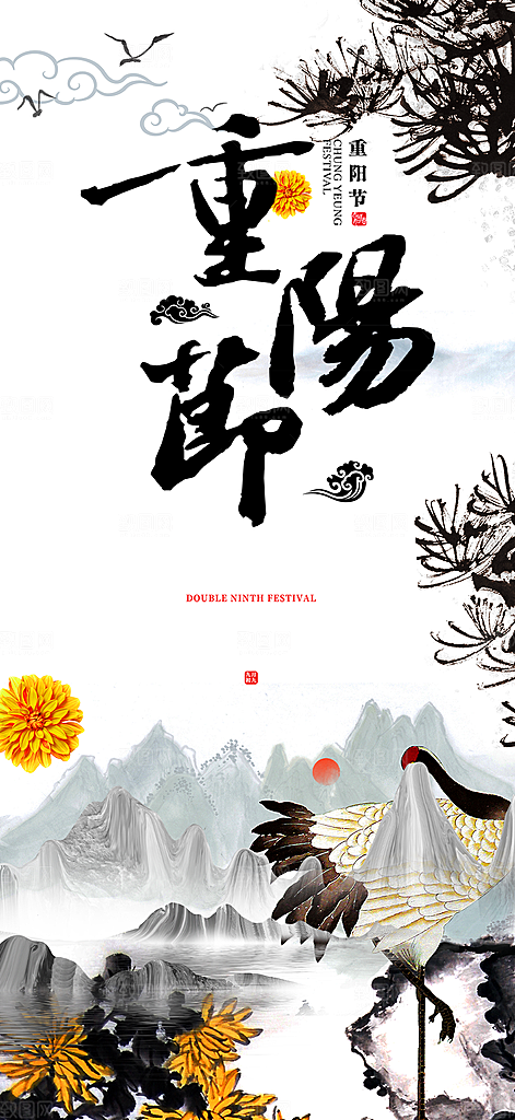 重阳节敬老爱老宣传活动海报