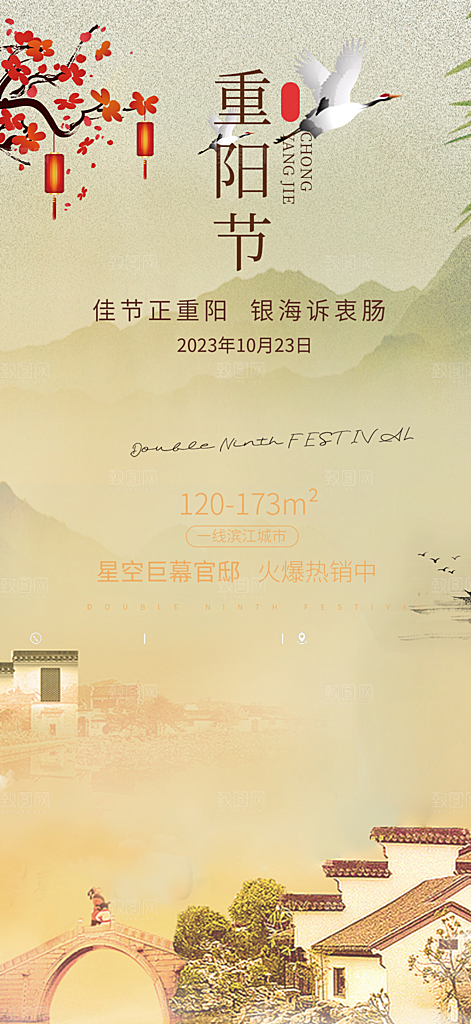 重阳节敬老爱老宣传活动海报