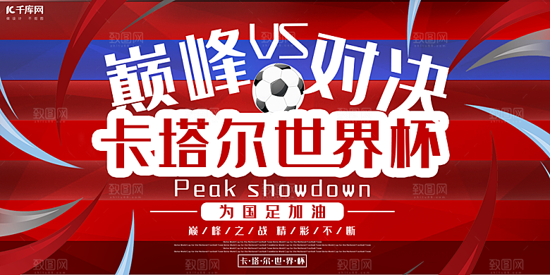 巅峰对决大气黑金比赛活动展板PSD