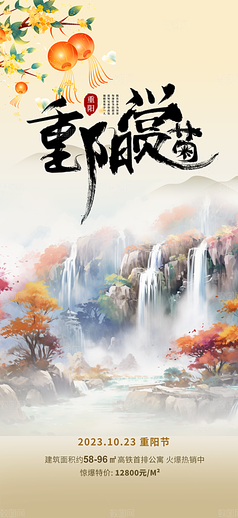秋日节日重阳节敬老爱老宣传活动海报