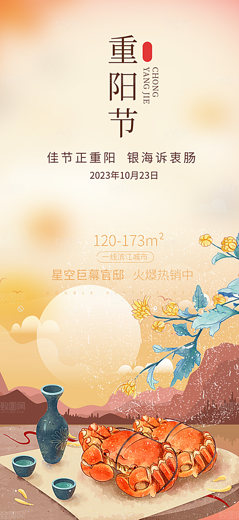 秋日节日重阳节敬老爱老宣传活动海报