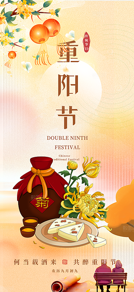 秋日节日重阳节敬老爱老宣传活动海报