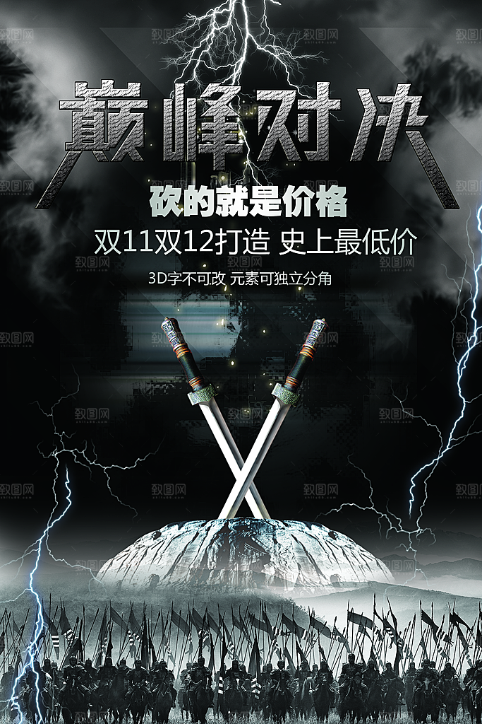 巅峰对决大气黑金比赛活动展板PSD素材