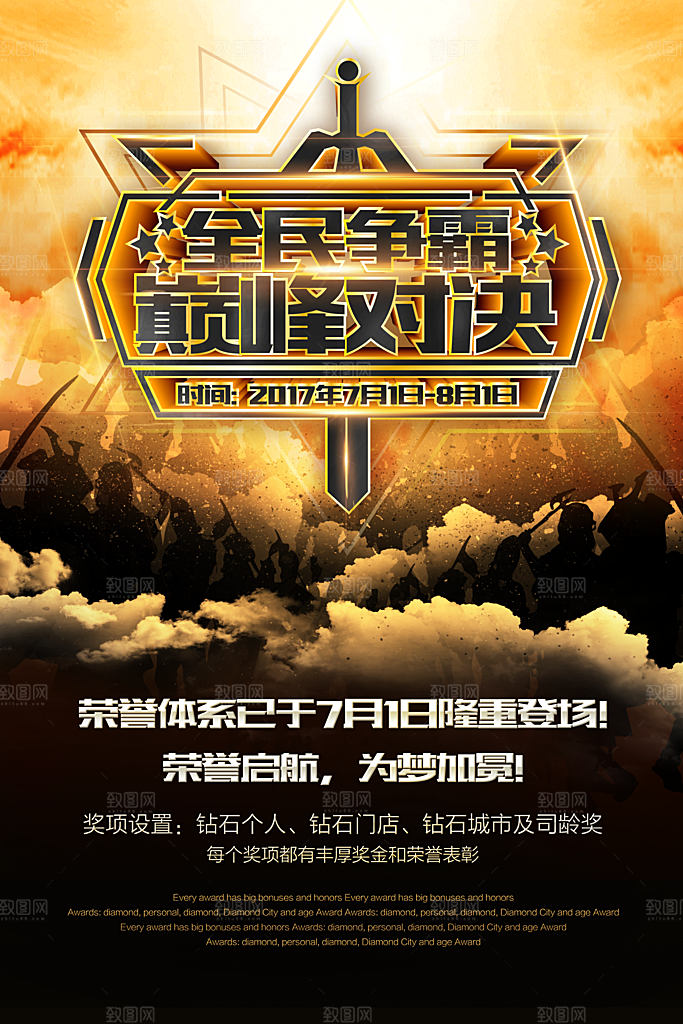 巅峰对决大气黑金比赛活动展板PSD素材