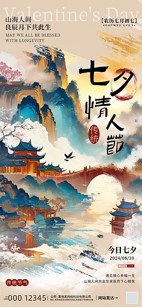 七夕情人节系列海报