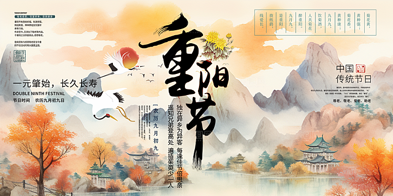 秋日节日重阳节敬老爱老宣传活动展板