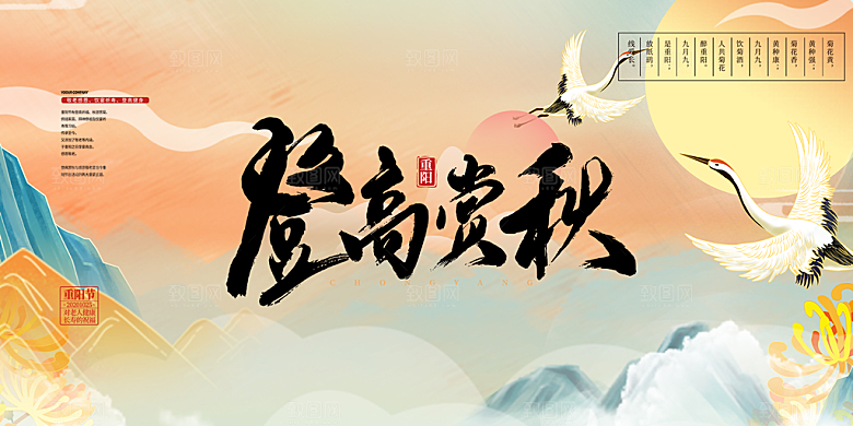 秋日节日重阳节敬老爱老宣传活动展板