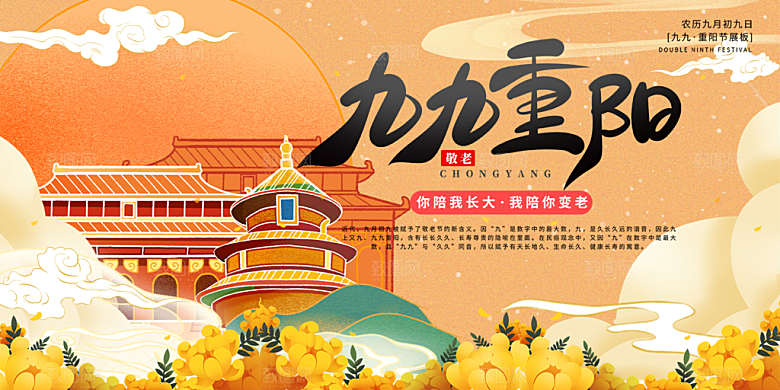 秋日节日重阳节敬老爱老宣传活动展板