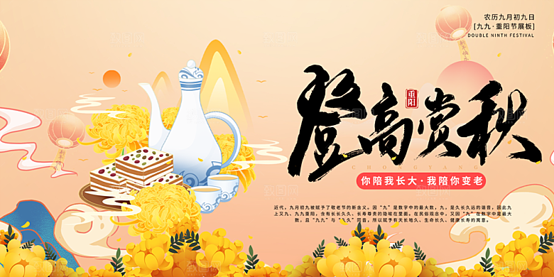 重阳节敬老爱老宣传活动展板