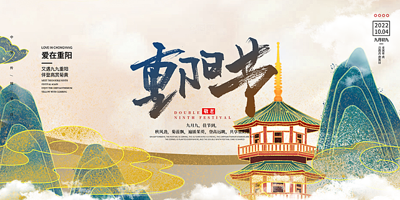重阳节敬老爱老宣传活动展板