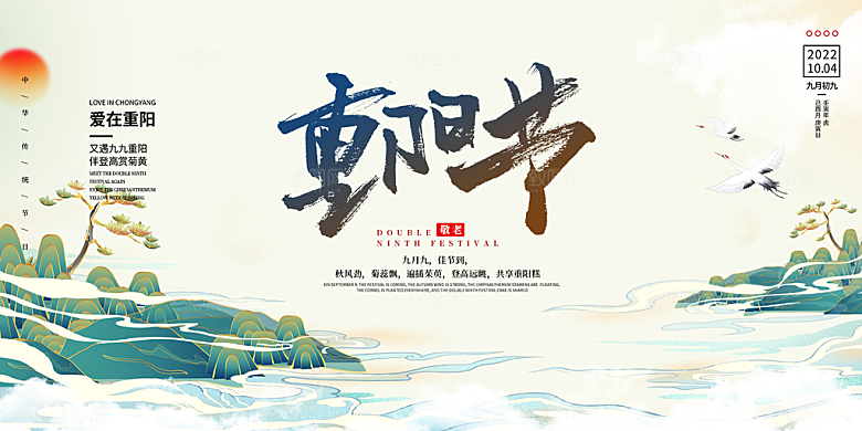 重阳节敬老爱老宣传活动展板