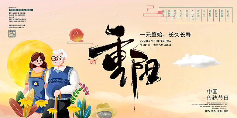 重阳节敬老爱老宣传活动展板