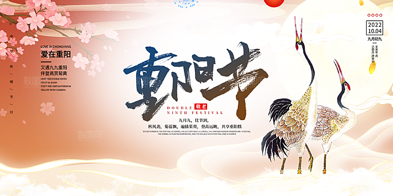 重阳节敬老爱老宣传活动展板