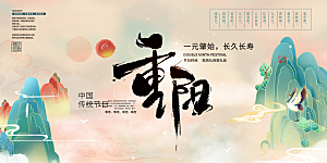 重阳节敬老爱老宣传活动展板