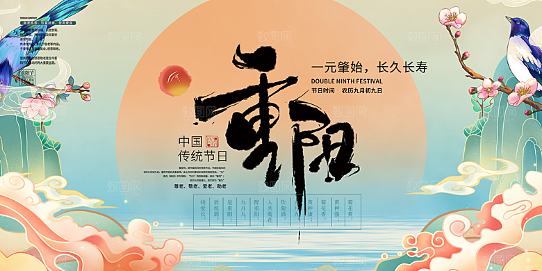 重阳节敬老爱老宣传活动展板