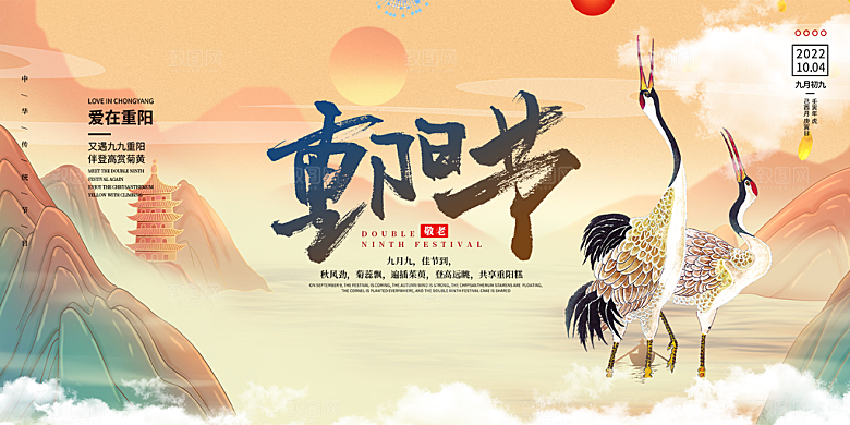 节日重阳节敬老爱老宣传活动展板
