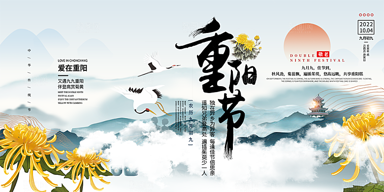 节日重阳节敬老爱老宣传活动展板